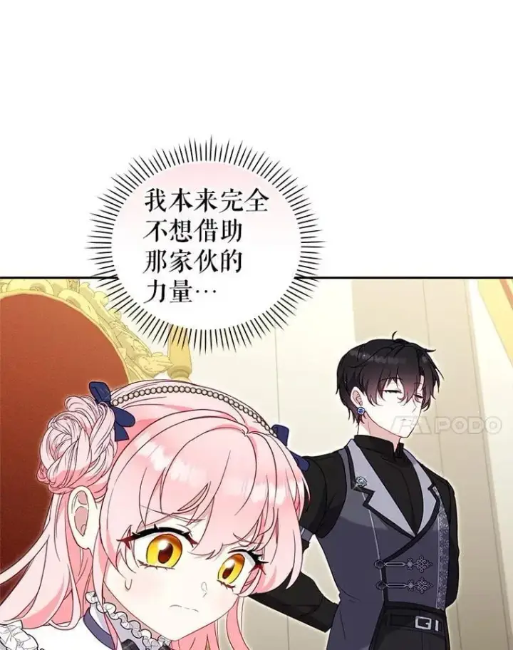 漫画《被恶棍们抚养中》76.龙珠第67张图