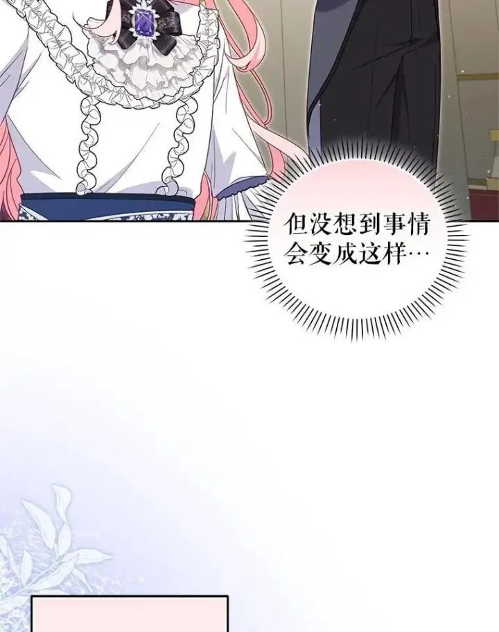 漫画《被恶棍们抚养中》76.龙珠第68张图
