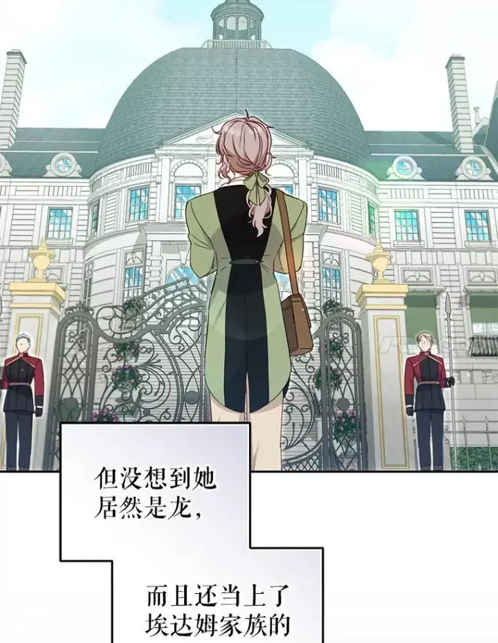 漫画《被恶棍们抚养中》76.龙珠第7张图