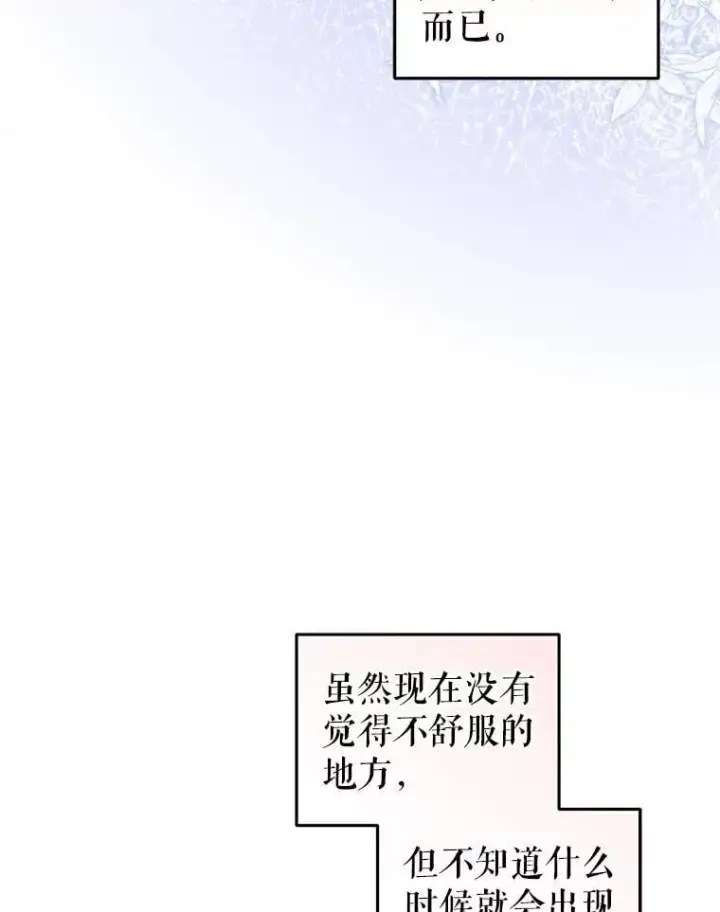 漫画《被恶棍们抚养中》76.龙珠第70张图