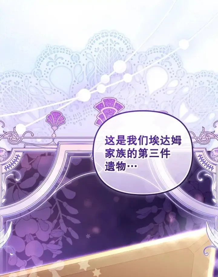 漫画《被恶棍们抚养中》76.龙珠第72张图