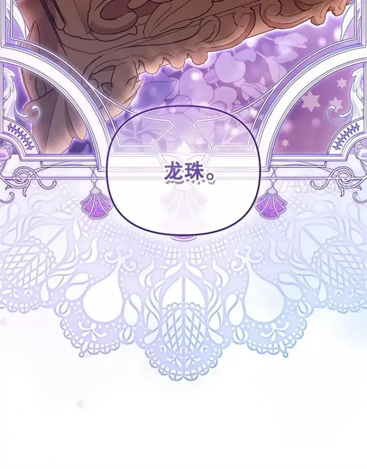 漫画《被恶棍们抚养中》76.龙珠第74张图