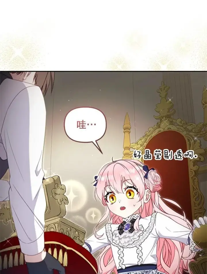 漫画《被恶棍们抚养中》76.龙珠第75张图