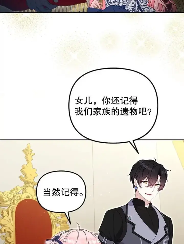 漫画《被恶棍们抚养中》76.龙珠第76张图