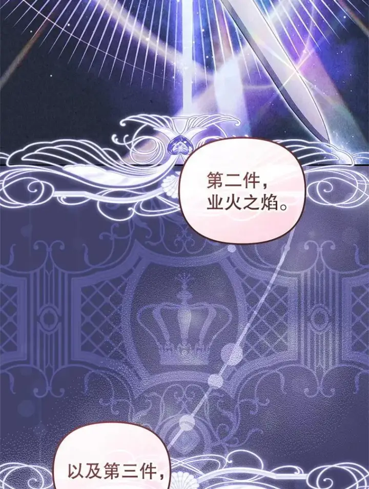 漫画《被恶棍们抚养中》76.龙珠第79张图