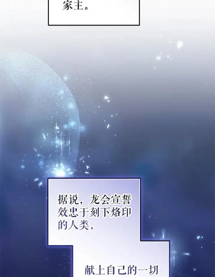 漫画《被恶棍们抚养中》76.龙珠第8张图