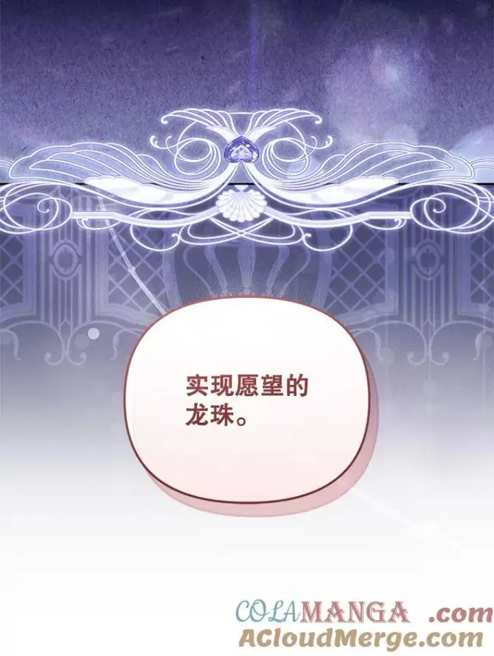 漫画《被恶棍们抚养中》76.龙珠第81张图
