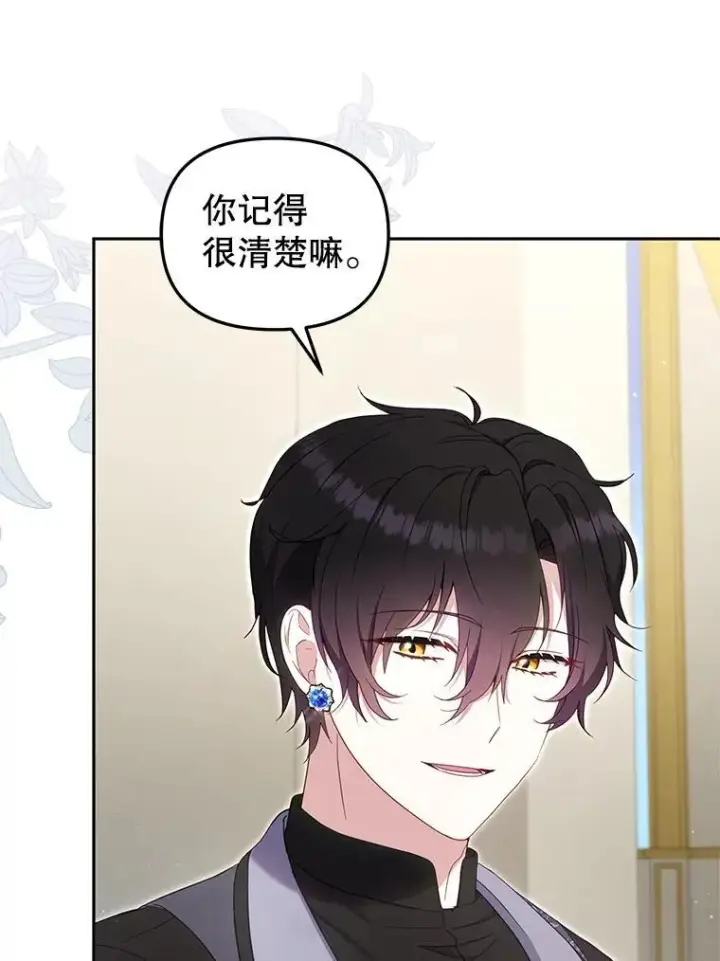 漫画《被恶棍们抚养中》76.龙珠第82张图