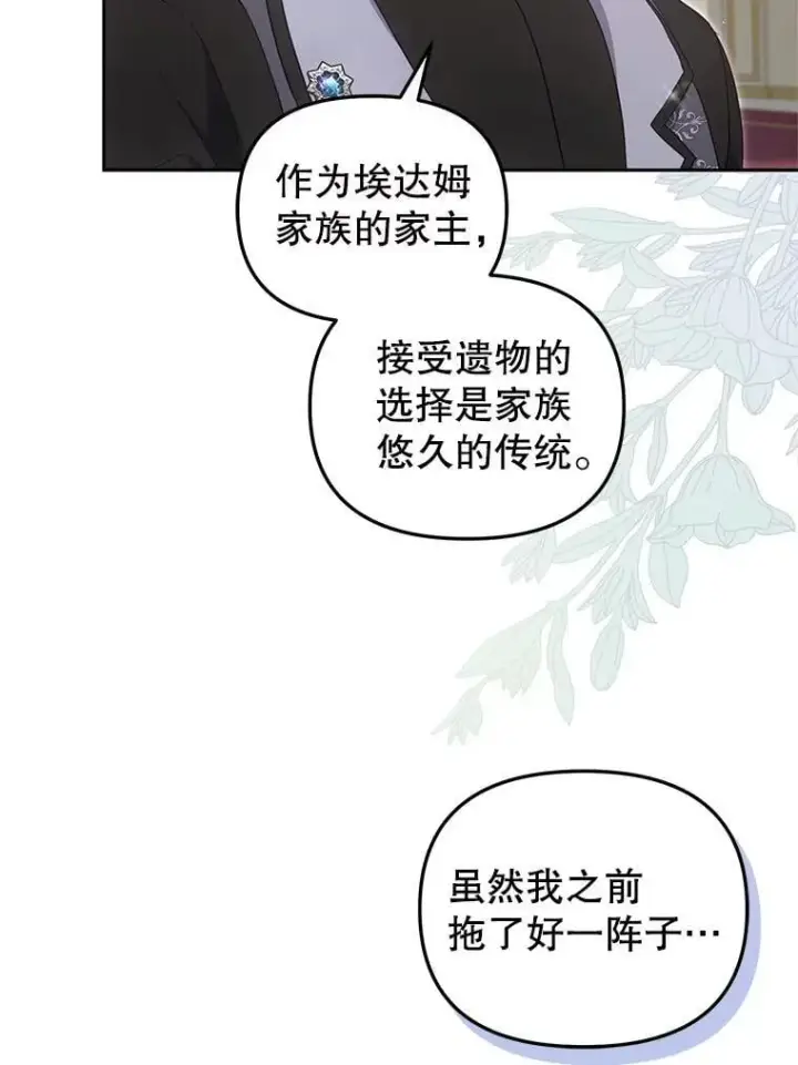 漫画《被恶棍们抚养中》76.龙珠第83张图