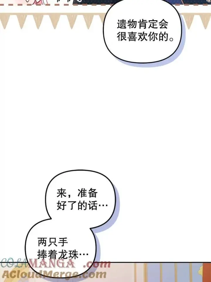 漫画《被恶棍们抚养中》76.龙珠第85张图