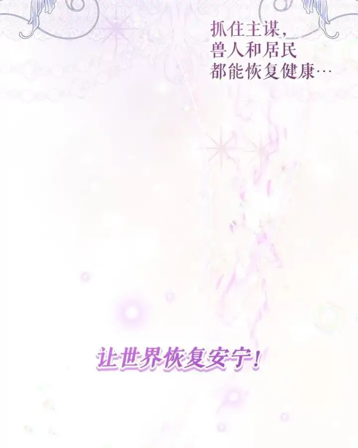 漫画《被恶棍们抚养中》76.龙珠第91张图