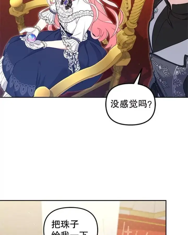 漫画《被恶棍们抚养中》76.龙珠第95张图