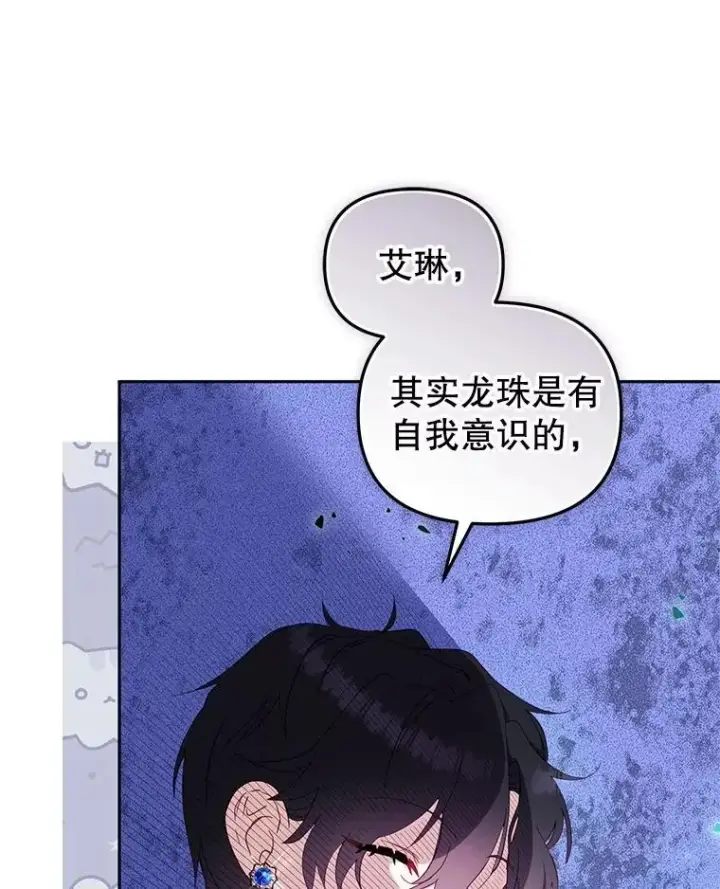 漫画《被恶棍们抚养中》76.龙珠第99张图