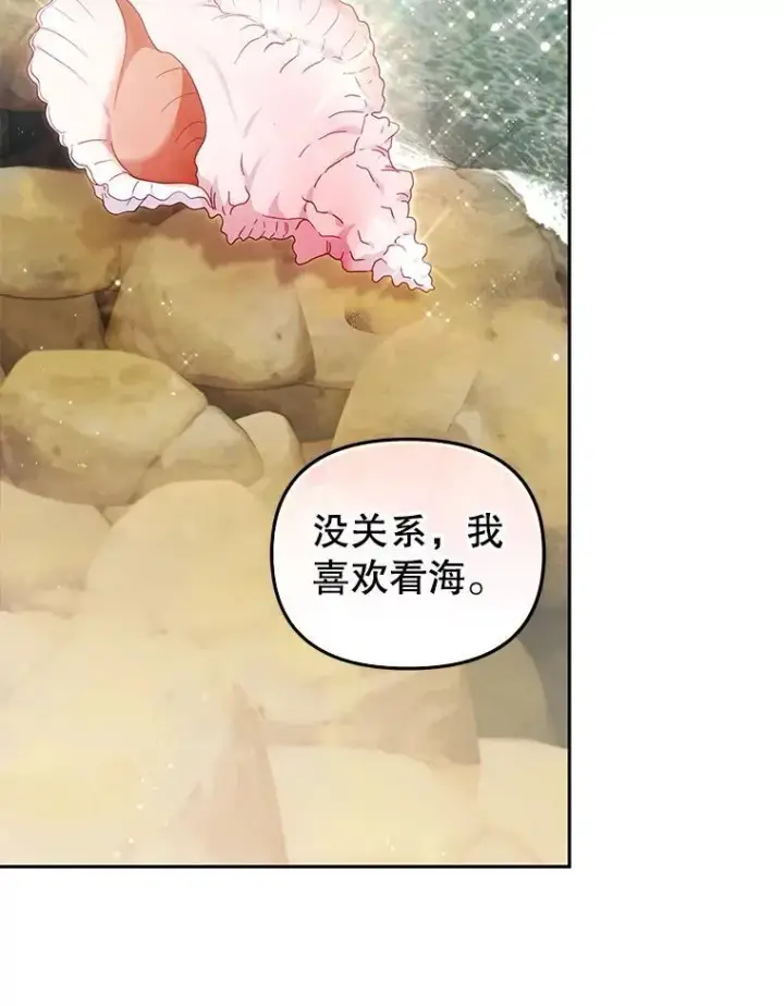 漫画《被恶棍们抚养中》77.兽人之王第10张图