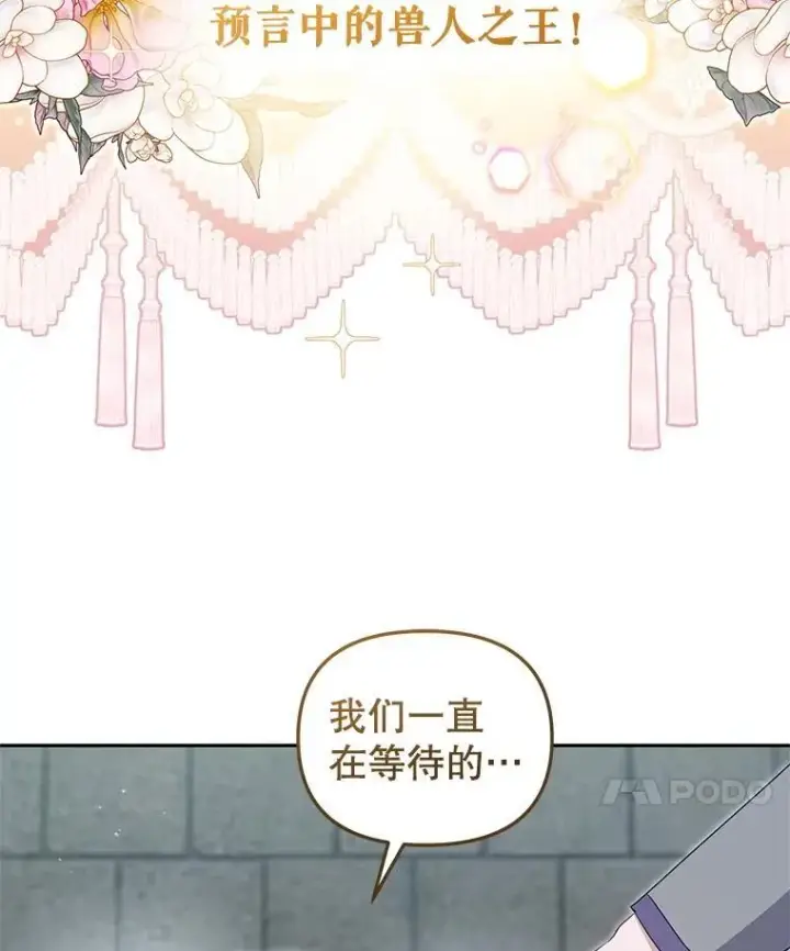 漫画《被恶棍们抚养中》77.兽人之王第102张图