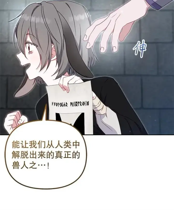 漫画《被恶棍们抚养中》77.兽人之王第103张图