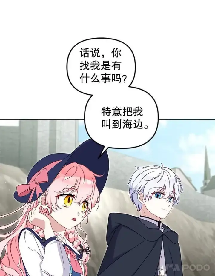 漫画《被恶棍们抚养中》77.兽人之王第11张图