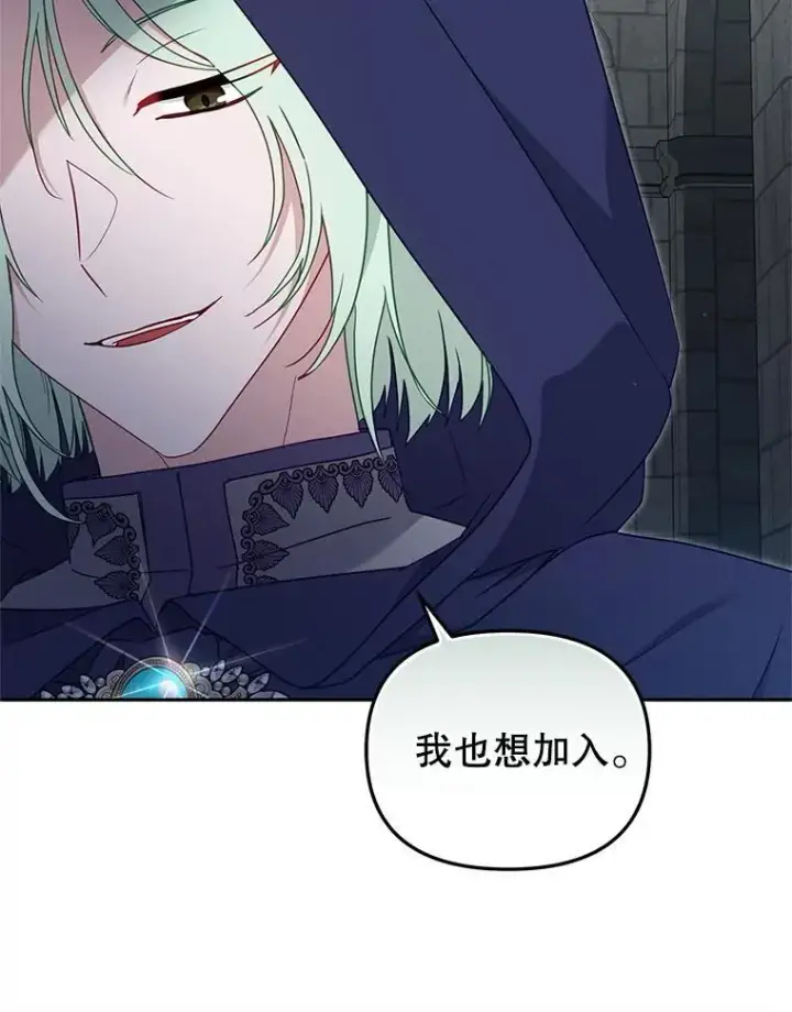 漫画《被恶棍们抚养中》77.兽人之王第110张图