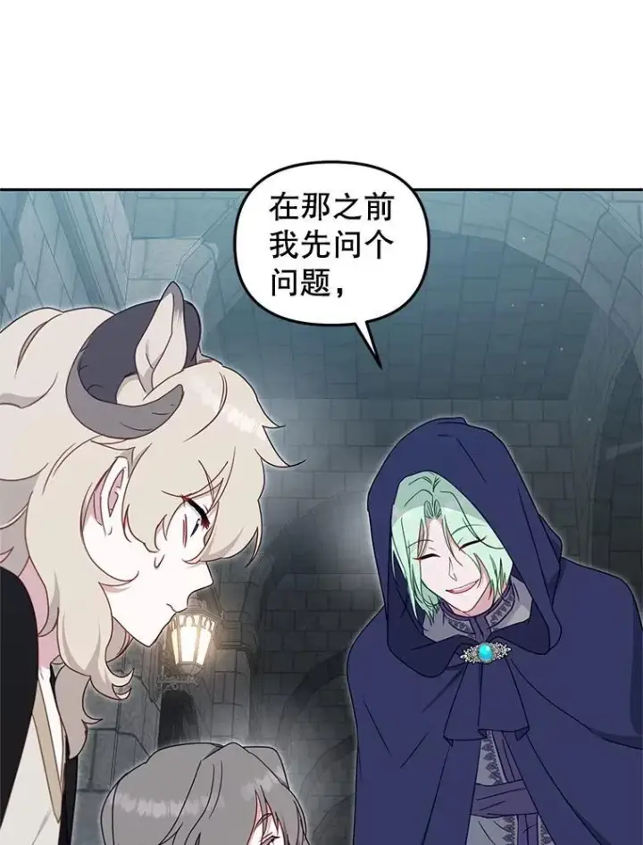 漫画《被恶棍们抚养中》77.兽人之王第111张图