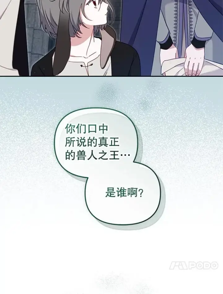 漫画《被恶棍们抚养中》77.兽人之王第112张图