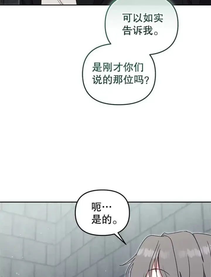 漫画《被恶棍们抚养中》77.兽人之王第114张图
