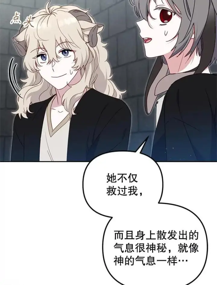 漫画《被恶棍们抚养中》77.兽人之王第115张图