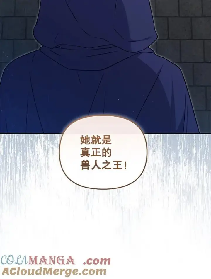 漫画《被恶棍们抚养中》77.兽人之王第117张图
