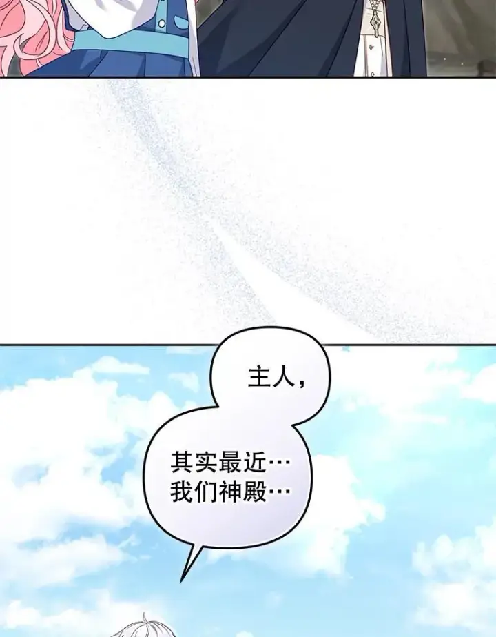 漫画《被恶棍们抚养中》77.兽人之王第12张图