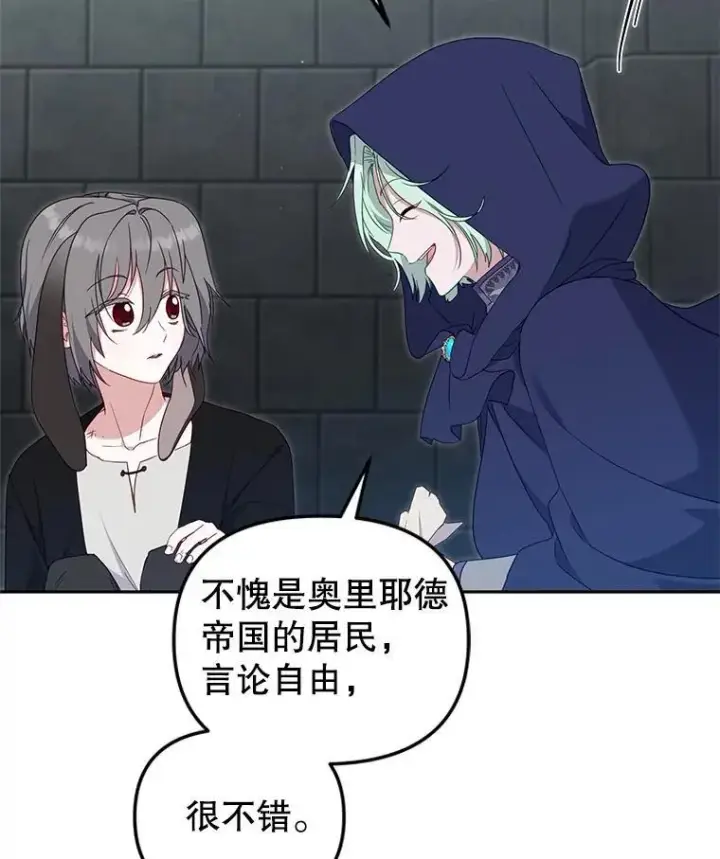 漫画《被恶棍们抚养中》77.兽人之王第120张图
