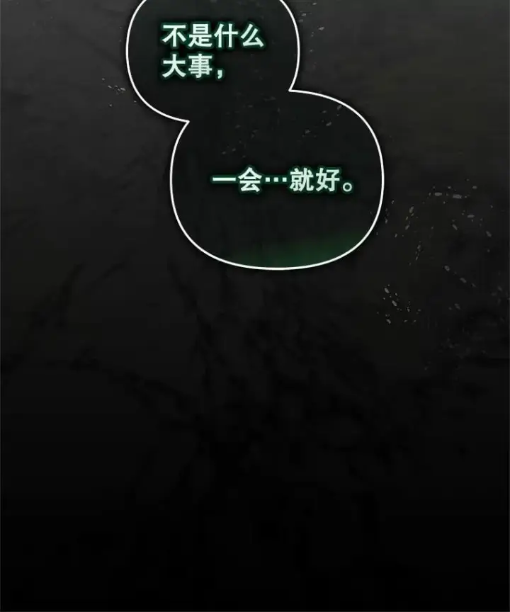 漫画《被恶棍们抚养中》77.兽人之王第124张图