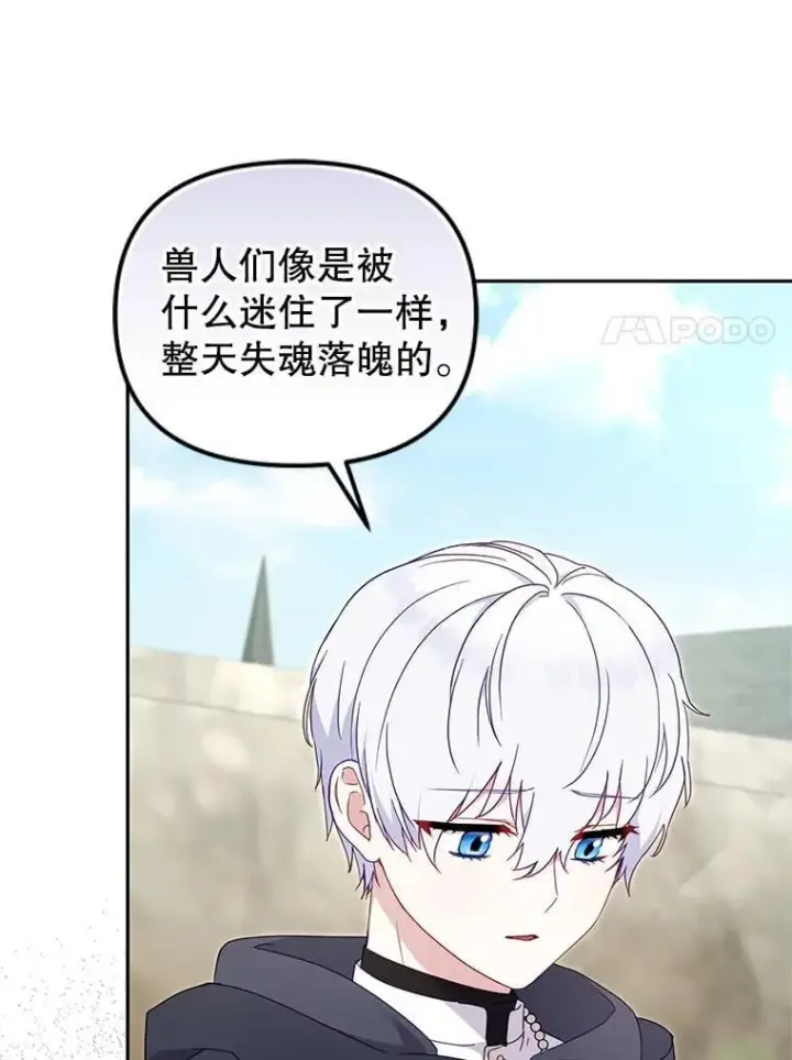 漫画《被恶棍们抚养中》77.兽人之王第14张图