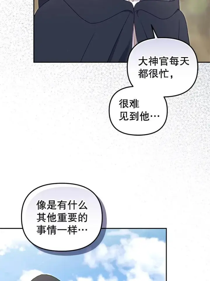 漫画《被恶棍们抚养中》77.兽人之王第15张图