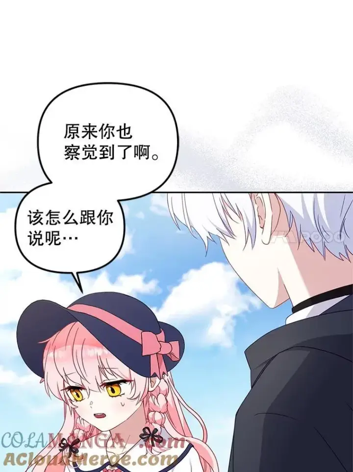 漫画《被恶棍们抚养中》77.兽人之王第17张图