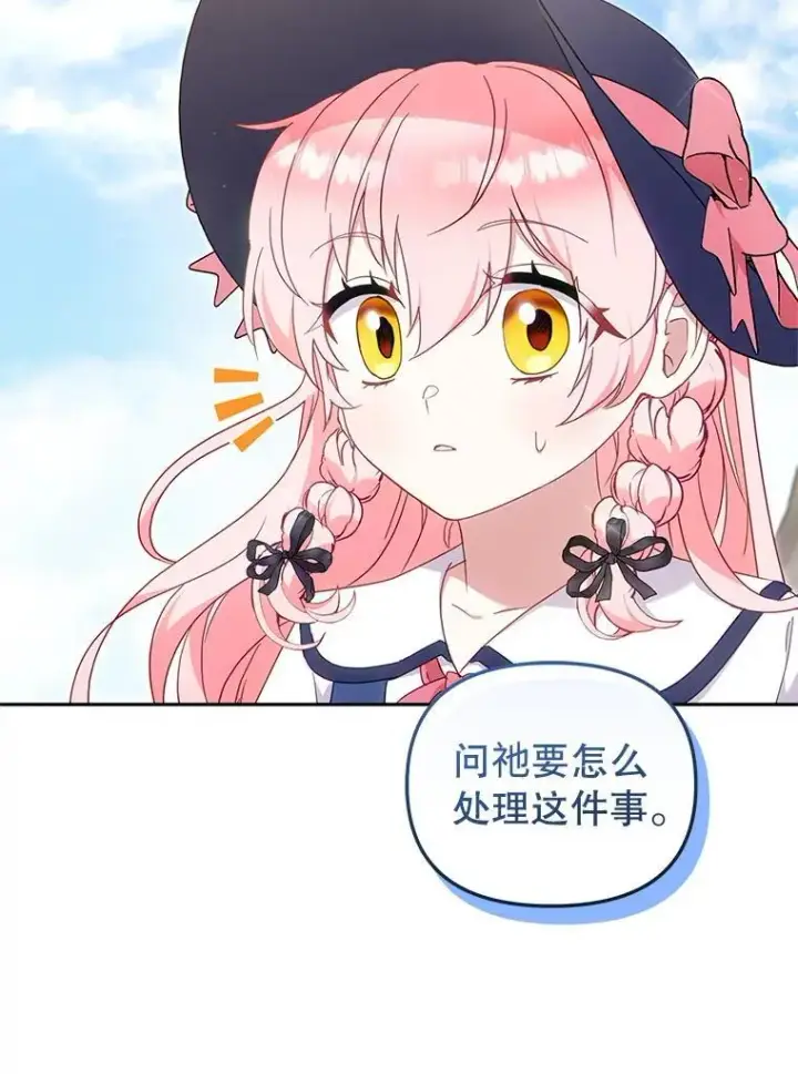 漫画《被恶棍们抚养中》77.兽人之王第19张图