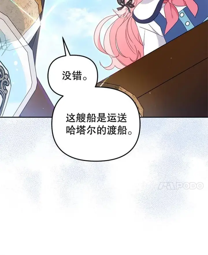 漫画《被恶棍们抚养中》77.兽人之王第27张图