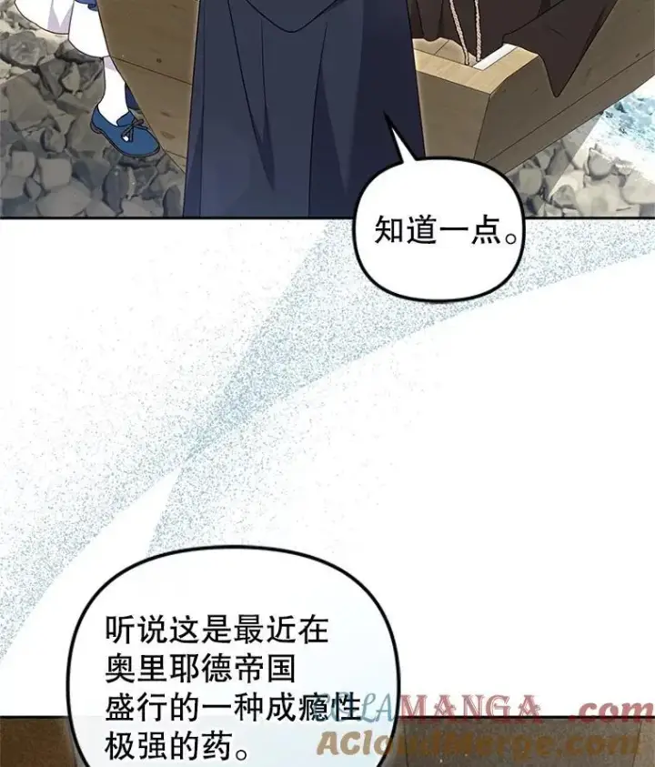 漫画《被恶棍们抚养中》77.兽人之王第29张图