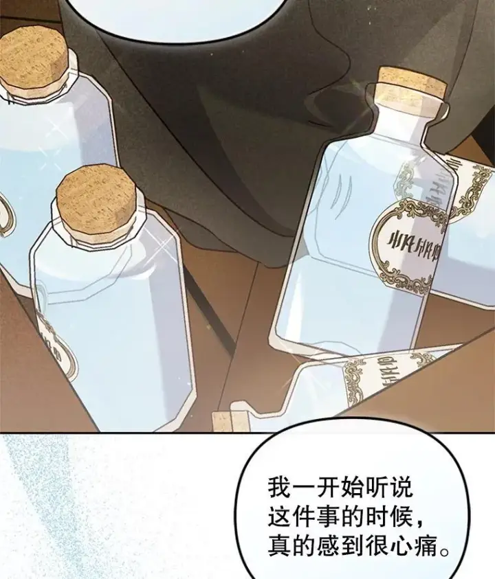 漫画《被恶棍们抚养中》77.兽人之王第30张图