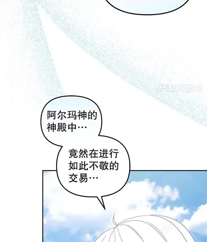 漫画《被恶棍们抚养中》77.兽人之王第31张图