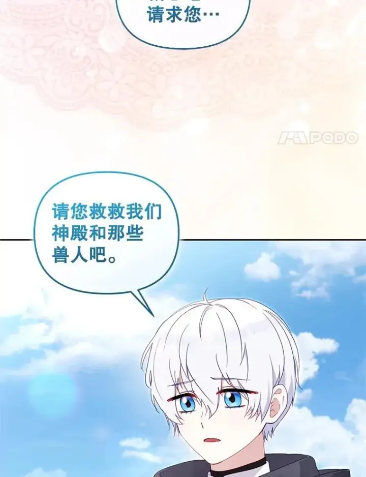 漫画《被恶棍们抚养中》77.兽人之王第38张图