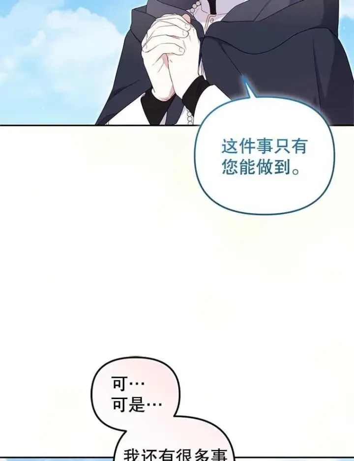漫画《被恶棍们抚养中》77.兽人之王第39张图