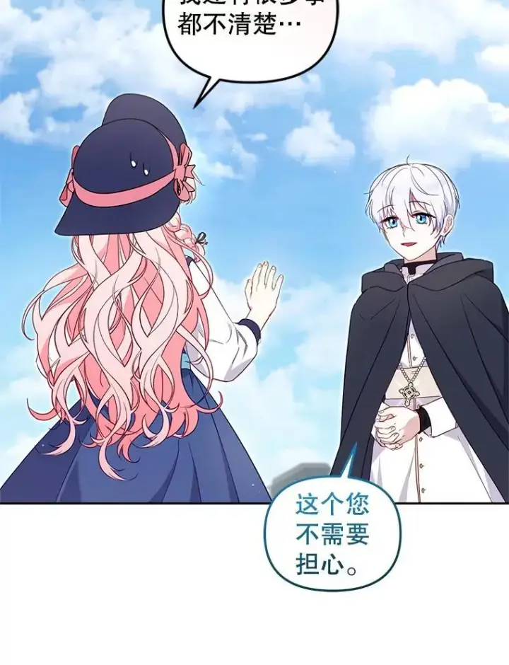 漫画《被恶棍们抚养中》77.兽人之王第40张图
