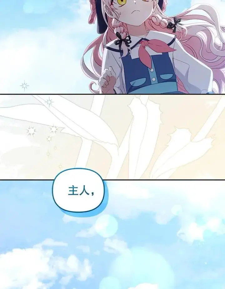 漫画《被恶棍们抚养中》77.兽人之王第42张图