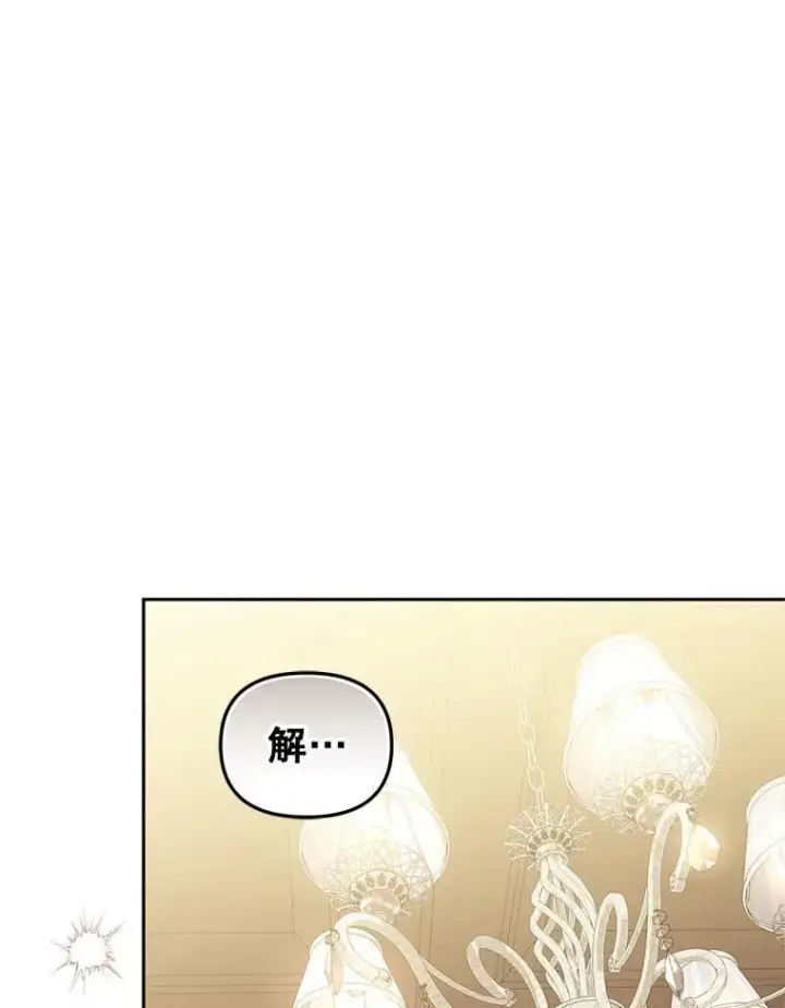 漫画《被恶棍们抚养中》77.兽人之王第47张图