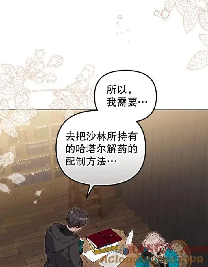 漫画《被恶棍们抚养中》77.兽人之王第49张图