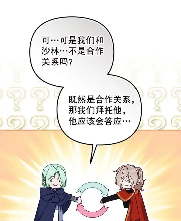 漫画《被恶棍们抚养中》77.兽人之王第51张图