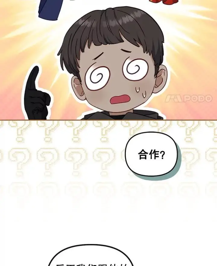 漫画《被恶棍们抚养中》77.兽人之王第52张图