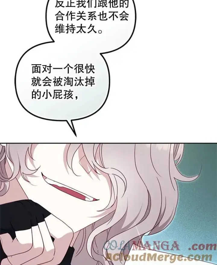 漫画《被恶棍们抚养中》77.兽人之王第53张图