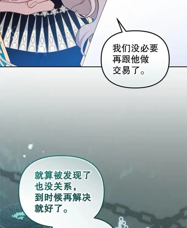 漫画《被恶棍们抚养中》77.兽人之王第54张图