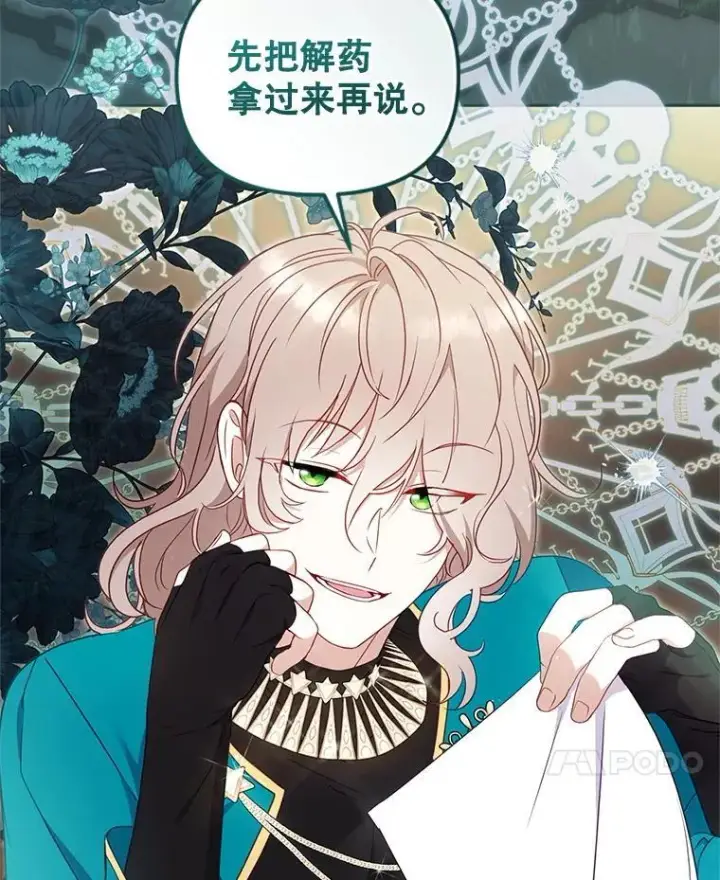 漫画《被恶棍们抚养中》77.兽人之王第55张图