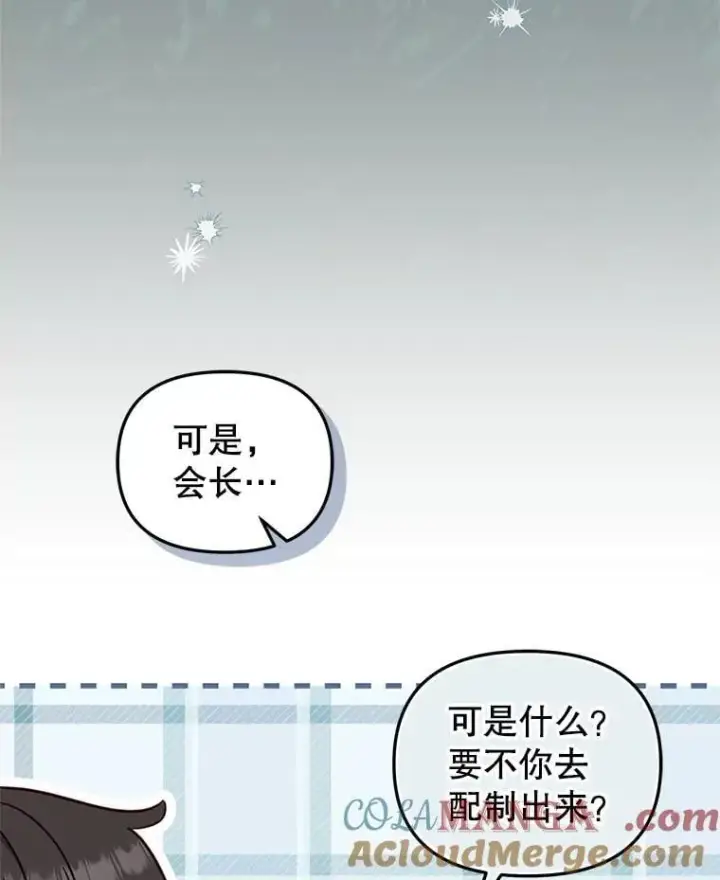 漫画《被恶棍们抚养中》77.兽人之王第57张图